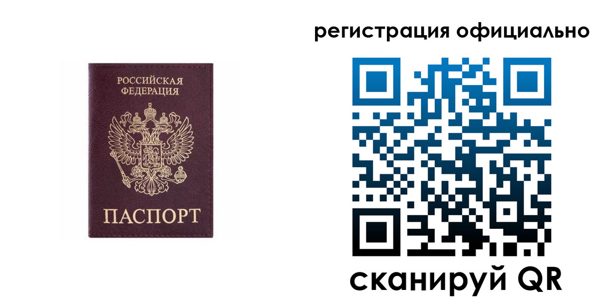 временная регистрация 2025 в Янауле