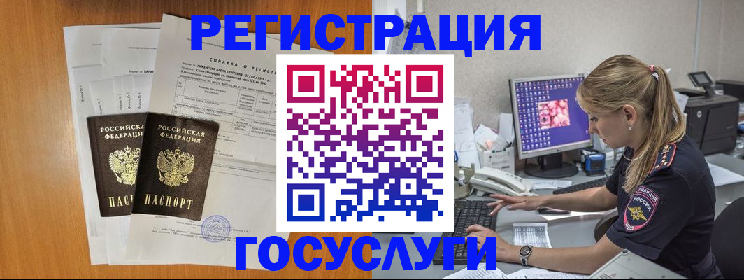 временная прописка в Янауле