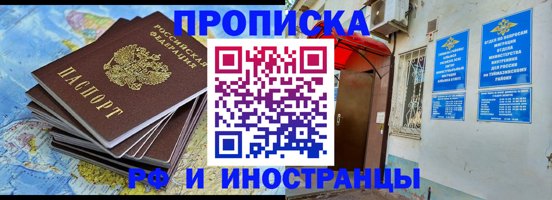 прописка ребенка в Янауле