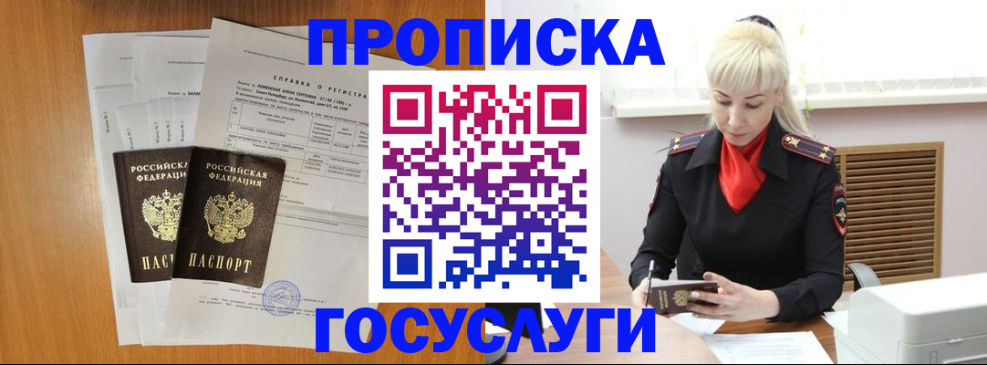 прописка иностранных граждан в Янауле