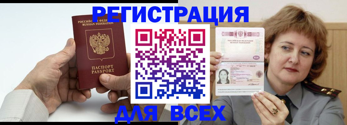 временная регистрация купить в Янауле
