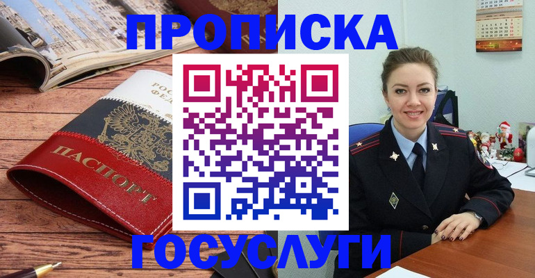 прописка для военкомата в Янауле