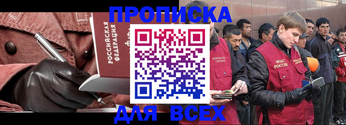 купить прописку в Янауле