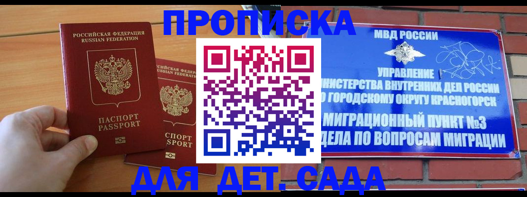 временная прописка в Янауле