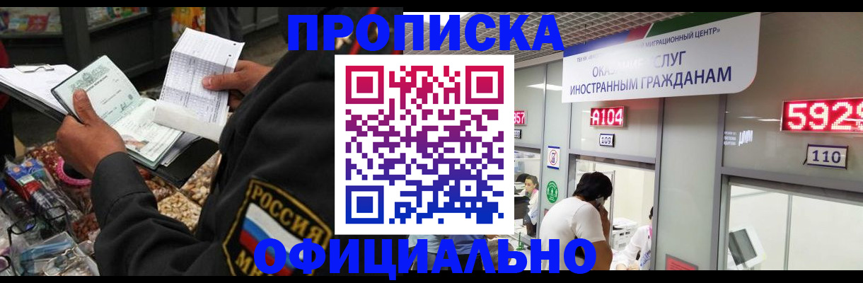 прописка 2025 в Янауле